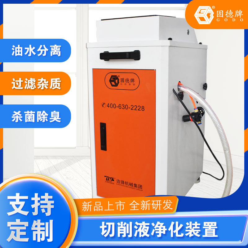 切削液净化装置供应商 切削液净化装置价格