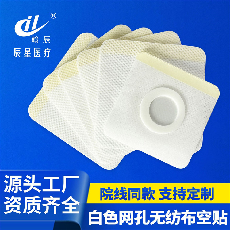 厂家批发无纺布三九贴空白贴加圈膜穴位敷贴白网孔膏药布空贴材料