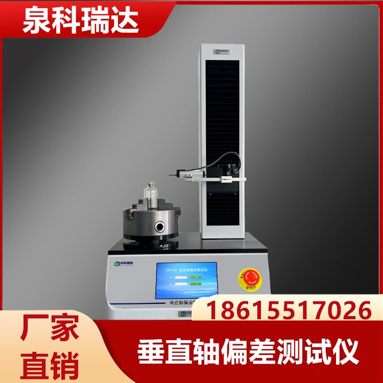 垂直轴偏差测试仪  定制价格 现货充足