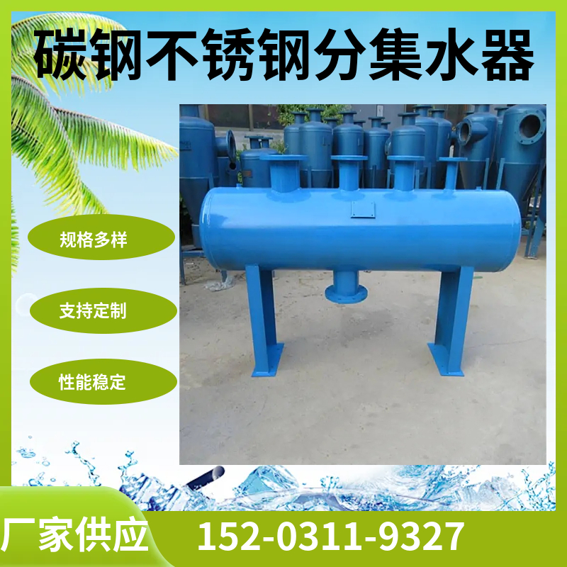 集水器厂家  空调系统工业分集水器 碳钢集水器 河南