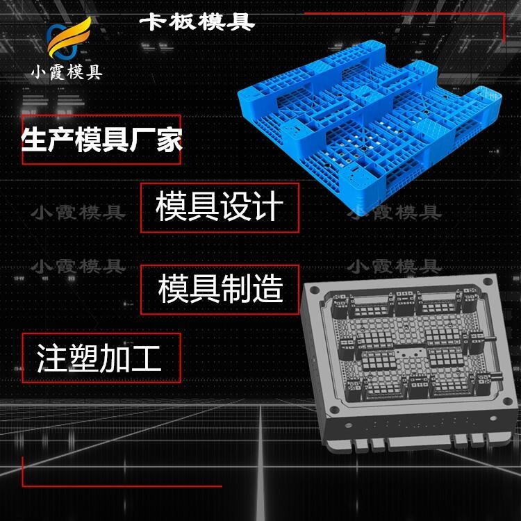大型塑胶托盘模具厂家\制作托盘模具厂\专业塑料托盘模具厂商