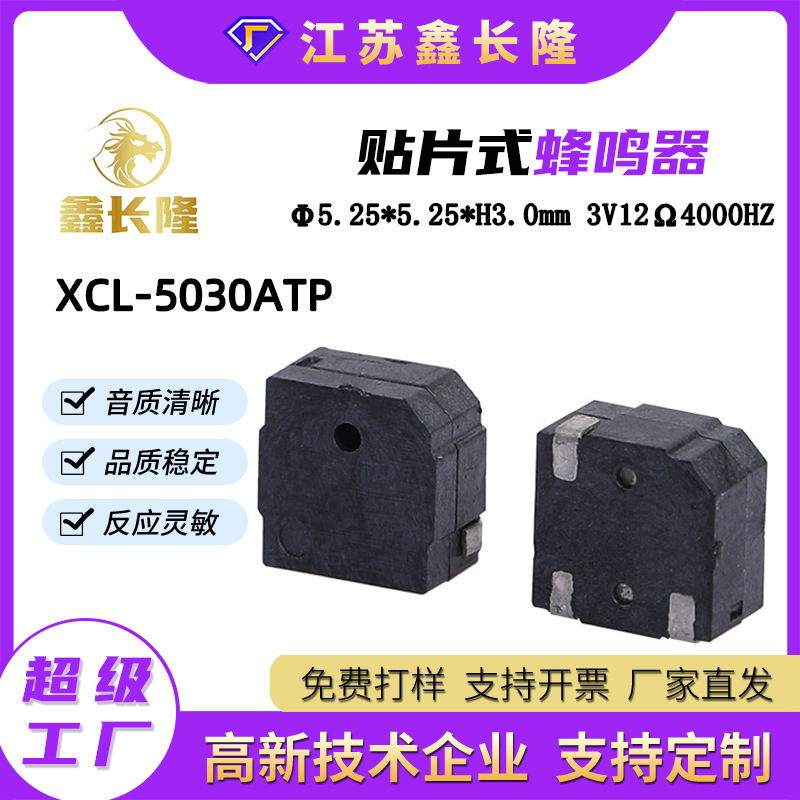 XCL-5030ATP电磁式贴片蜂鸣器偏孔无源3V 12欧小体积颈椎按摩厂家批发