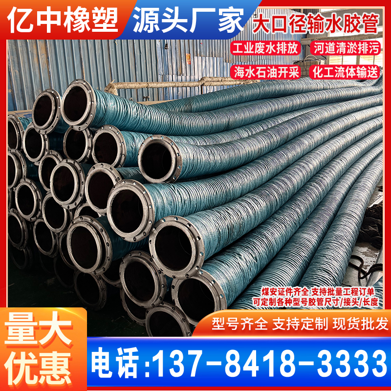 大口径胶管法兰夹布橡胶管排水工业用排污疏浚管高压钢丝编织软管