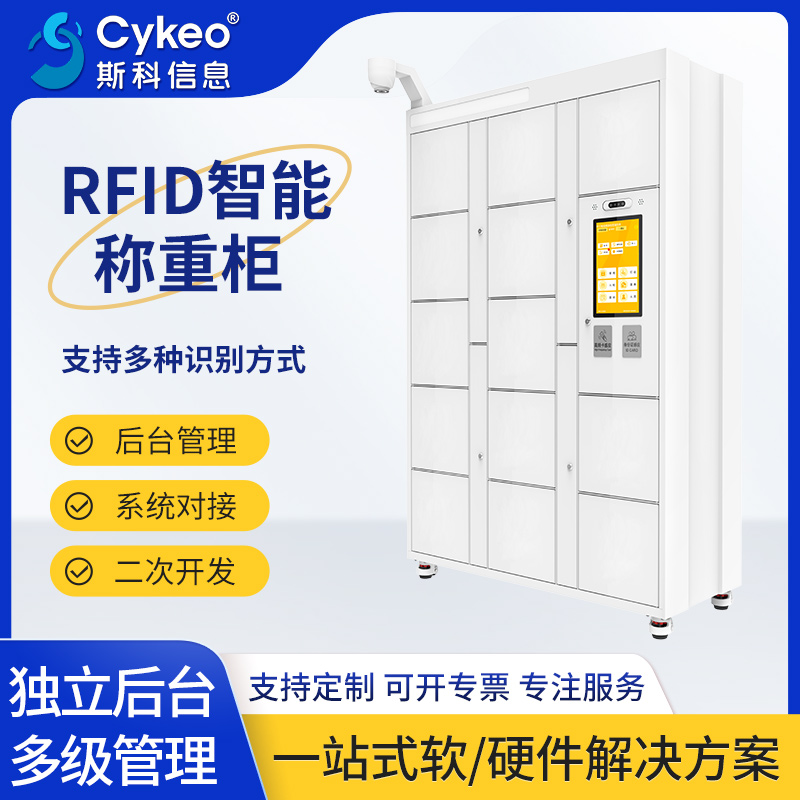 RFID智能称重柜汽车生产线零件领用实时扣重防呆防错管理一体机终端无人智能称重物料管理柜