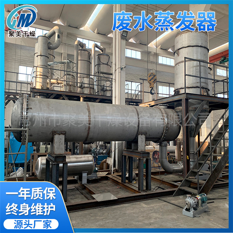 废水蒸发器厂家专业制作含无机物有机物废水零排放三效MVR蒸发器