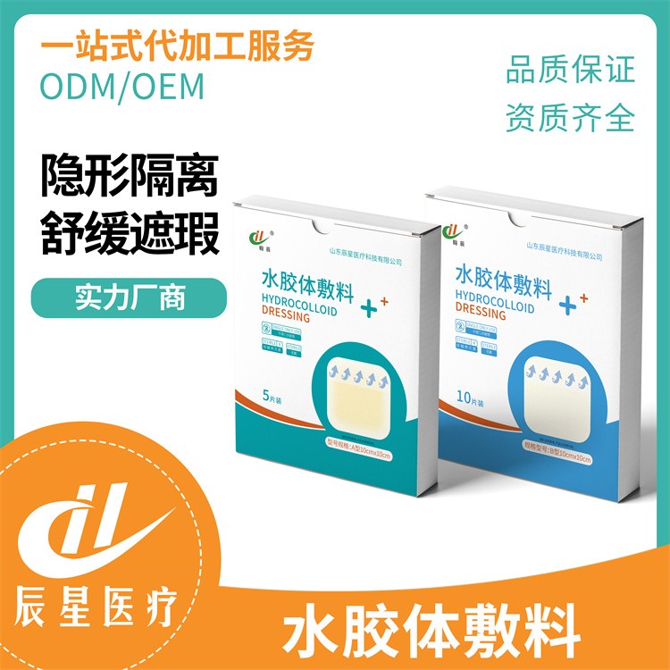 水胶体敷料 透气胶贴 医用一次性撕拉不痛各类花型样式