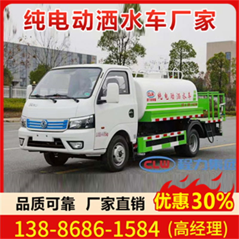 东风华神电动洒水车 全新报价及参数