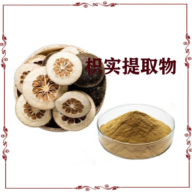 枳实提取物 速溶粉 提取液 质量稳定 大量库存