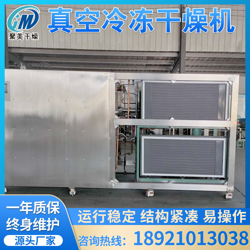 聚美干燥-冷冻干燥机-干燥机供应