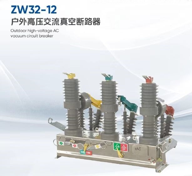 ZW32-12/630A高压真空断路器10KV手动智能带隔离柱上开关户外