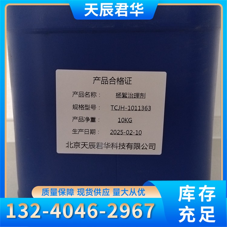 杨柳絮治理剂 天辰君华科 厂家直销