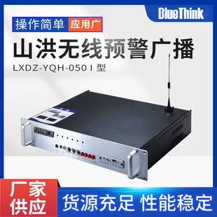 厂家供应I型无线预警广播水利山洪I型智能低消耗无线预警广播主机