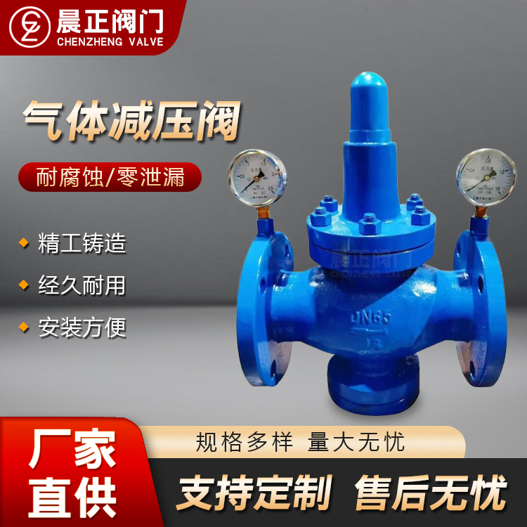 晨正阀门 气体减压阀 先导式活塞式调压式 不锈钢碳钢可定制