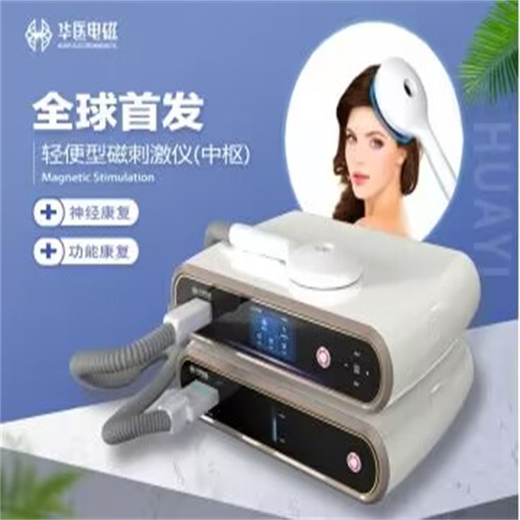 河南厂家磁刺激仪 全国销售