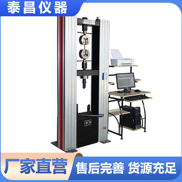 程控式高低温拉力试验机