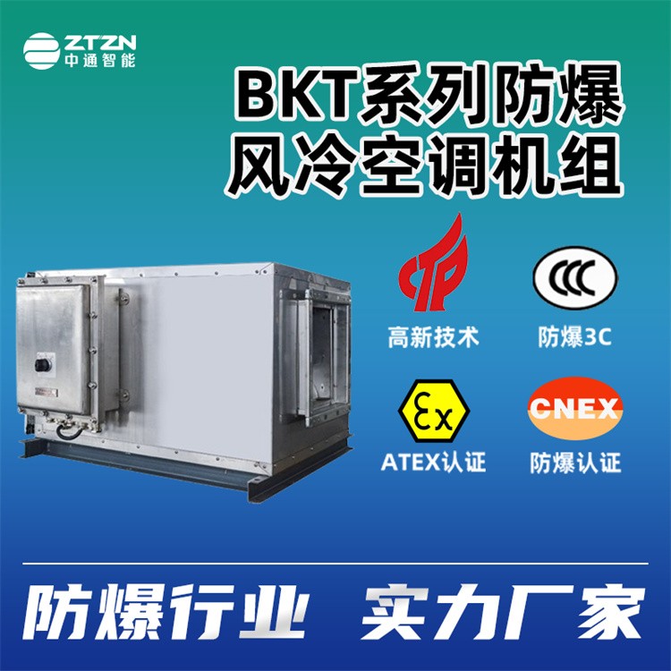 防爆工业空调 中通智能 防爆一体机柜空调
