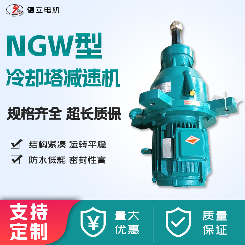 百官冷却塔专用减速机凉水塔风机专用行星齿轮减速器冷水塔专用凉水塔行星减速电机NGW-L-F