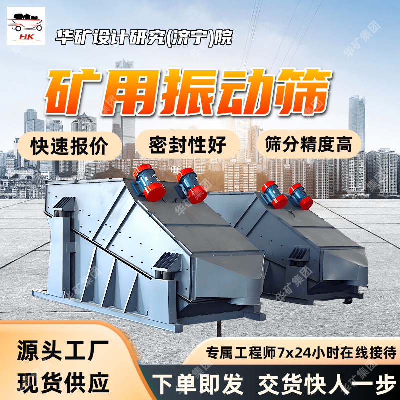 矿用振动筛 密封性好 筛分精度高直线振动筛选机 DZSF520振动筛