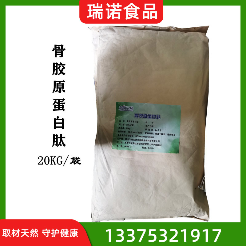 骨胶原蛋白肽 现货供应