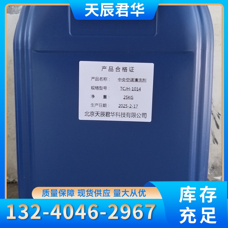 中央空调清洗剂 天辰君华科 厂家直销