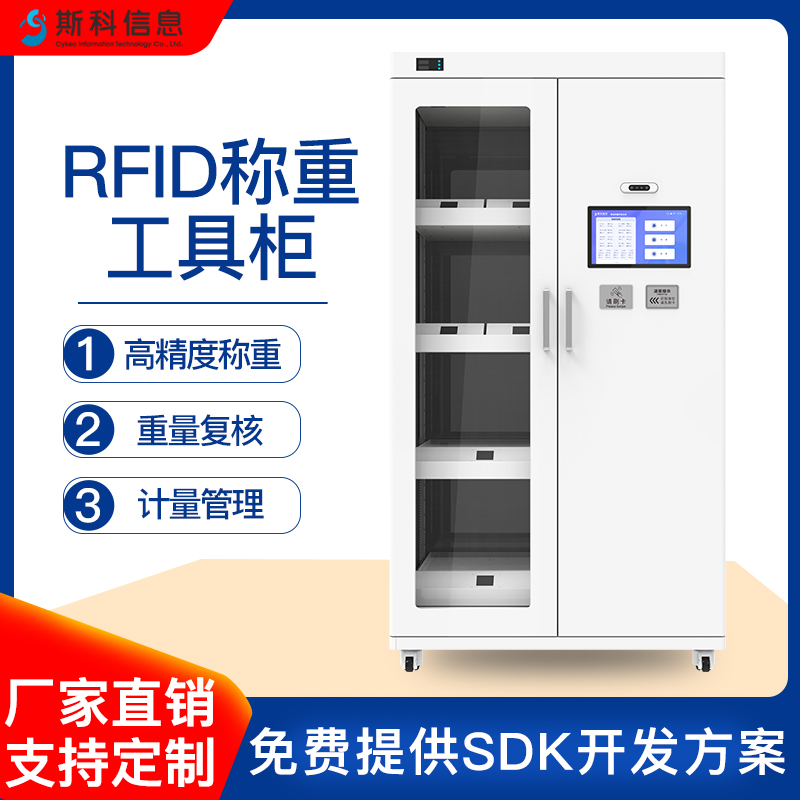 RFID智能称重工具柜工业级精密传感器物流仓库货物自动盘点计量智能管理柜