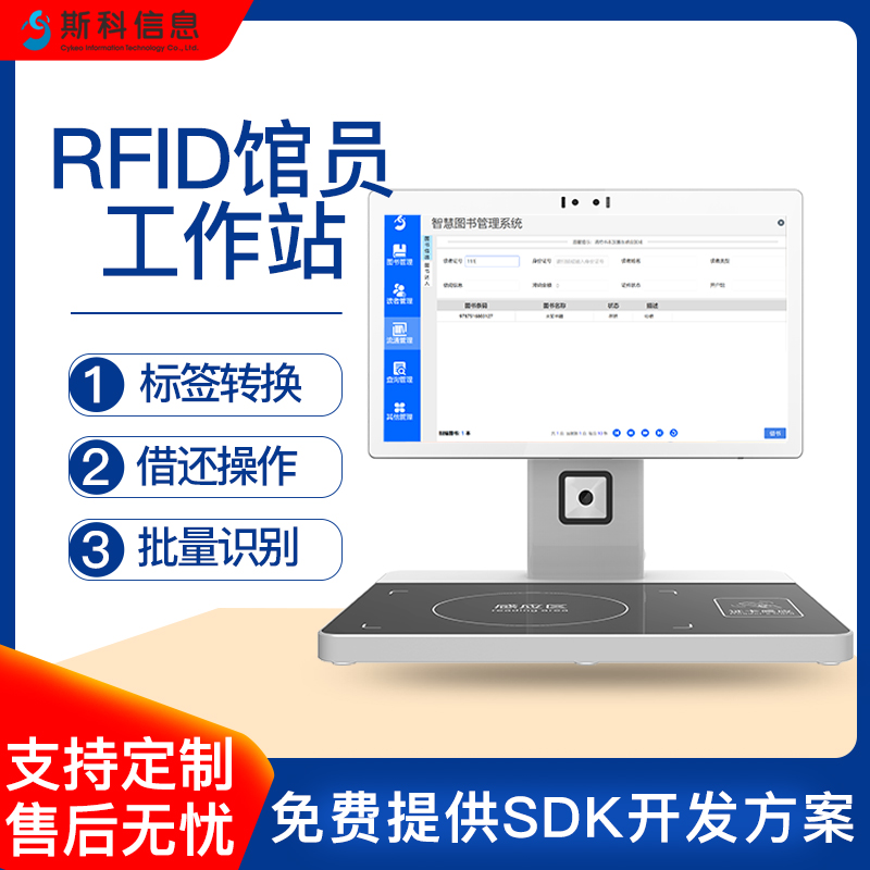 学校教具RFID馆员工作站教材器材申领归还登记台教培机构资产防丢防盗管理平台共享工作站