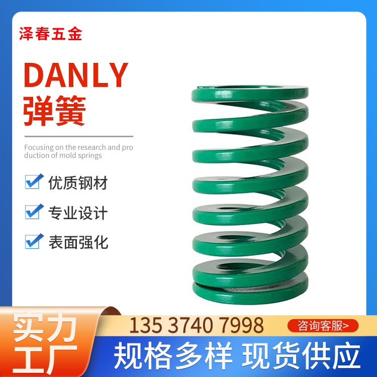 产地货源美国DANLY压缩模具弹簧五金模具压缩弹簧 矩形螺旋弹簧