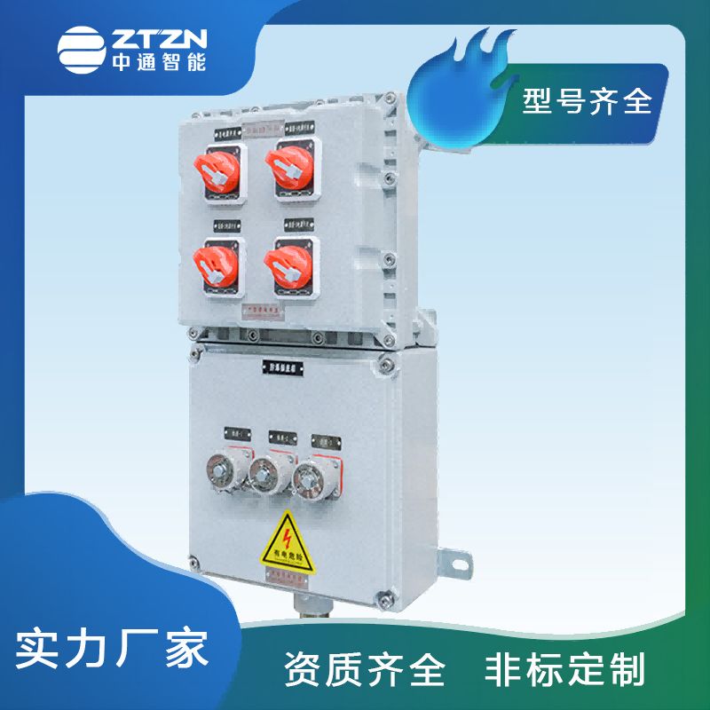 防爆箱柜厂家