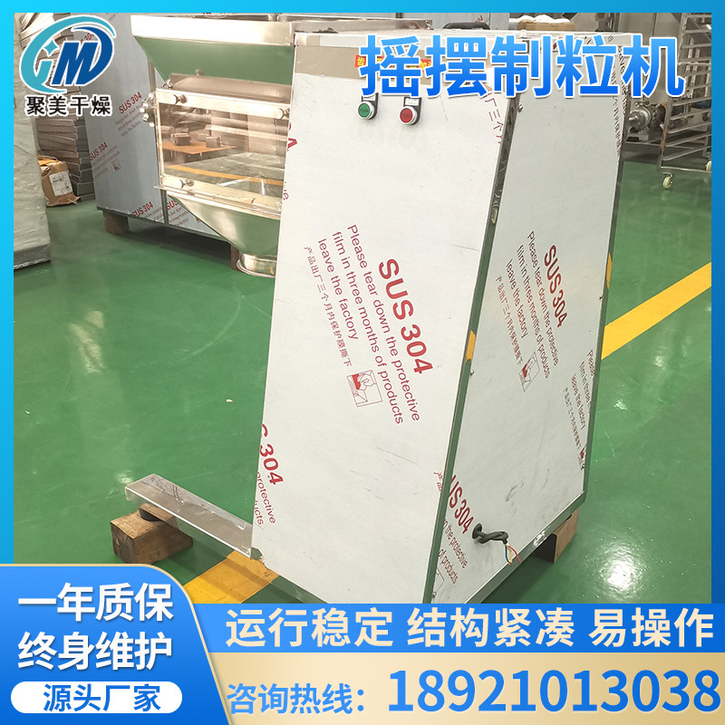 YK160摇摆式颗粒机 化肥制粒机不锈钢摇摆制粒机饲料肥料制粒机