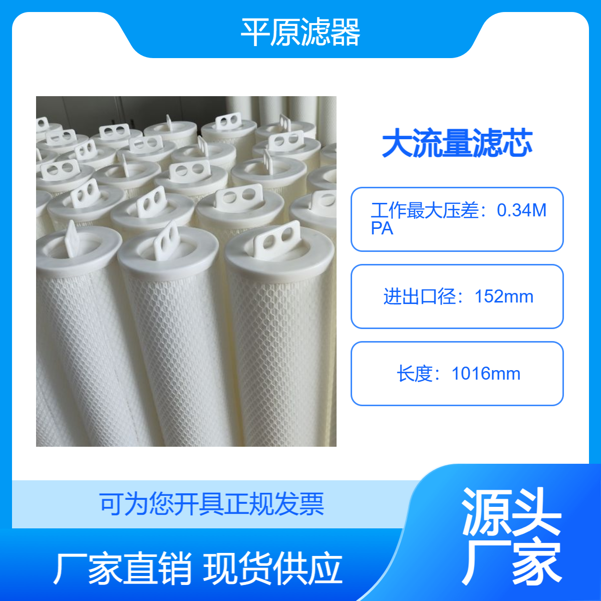 水处理大流量滤芯直径152mm长度1016mm精度5微米
