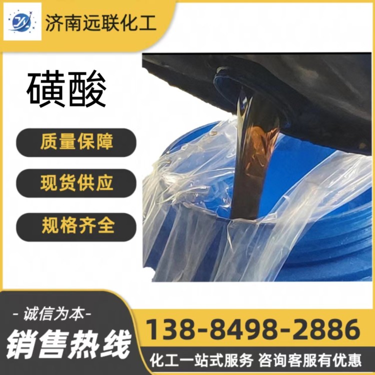 磺酸 工业级 洗衣液洗涤原料 96%含量 十二烷基苯磺酸
