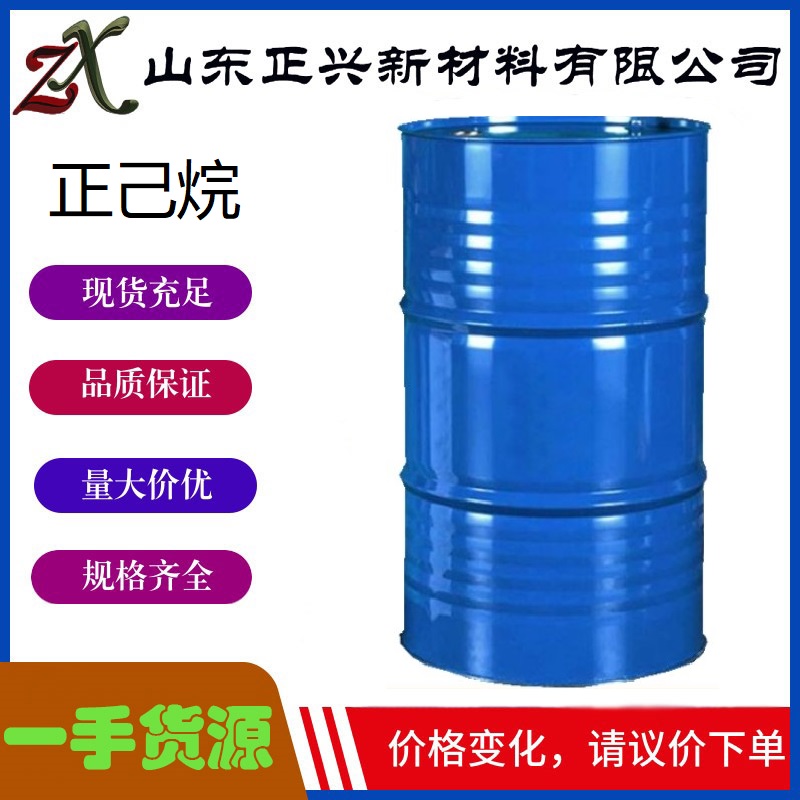 正己烷  110-54-3  厂家直销  化学试剂涂料稀释剂 1桶起订