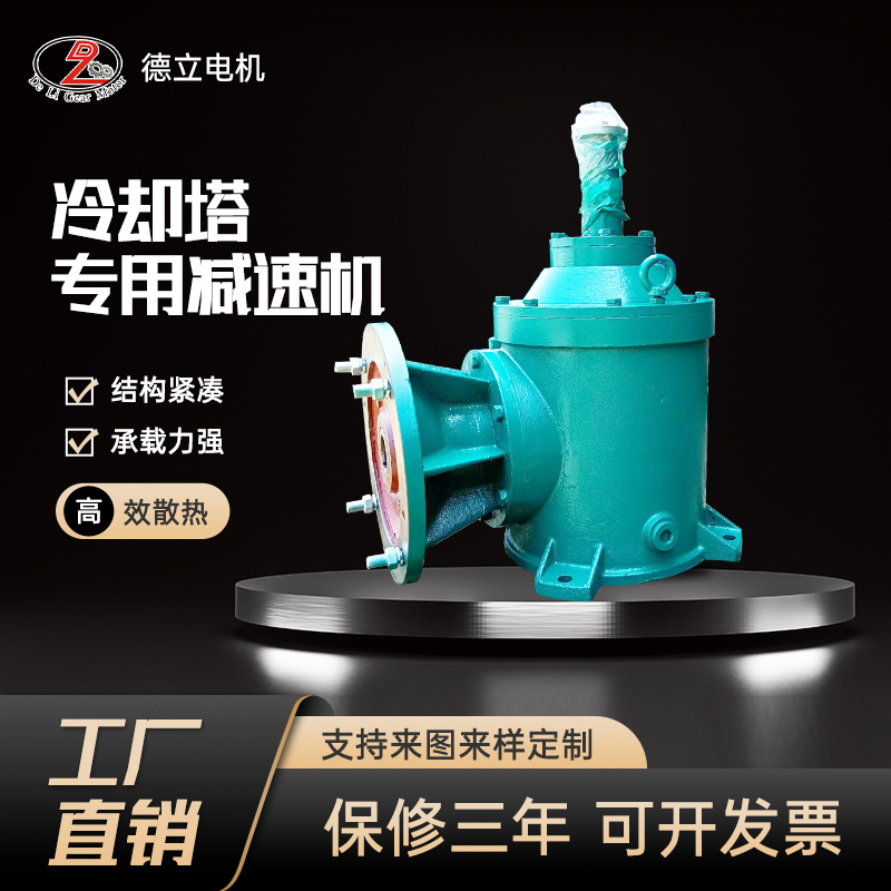 水塔专用减速机冷却塔专用防水减速电机冷却塔齿轮减速电机凉水塔风机专用减速机