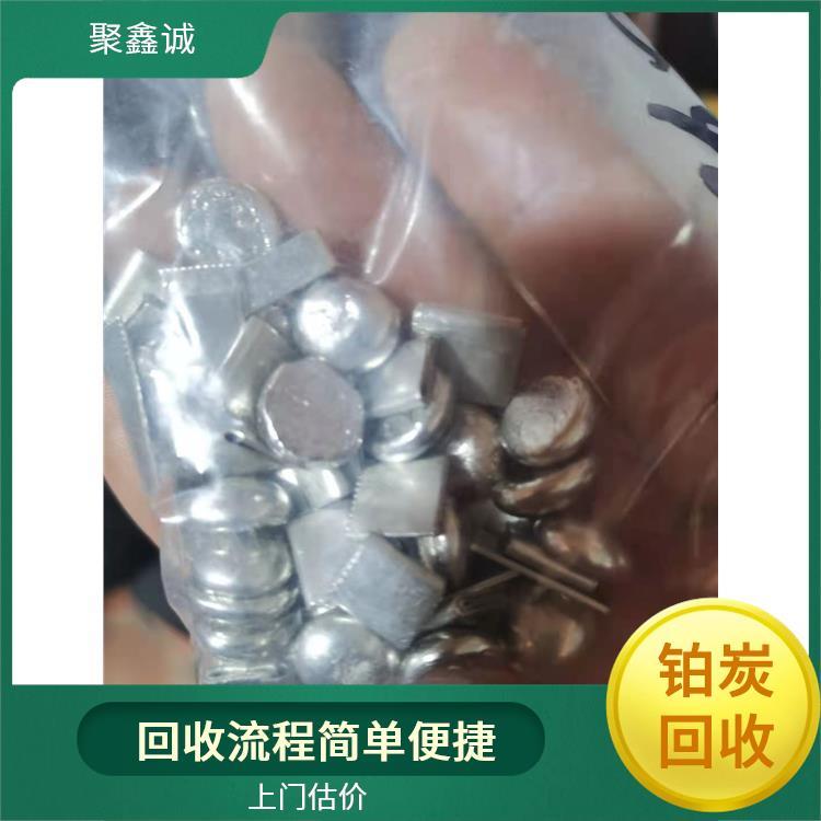 铂碳酸钙回收 按质论价 快速上门 聚鑫诚 处理类型全面