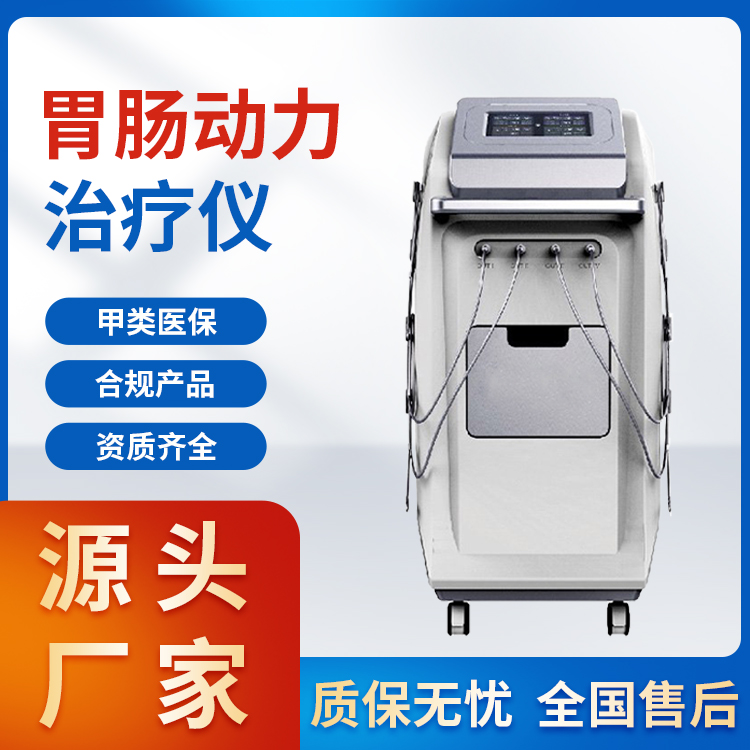 中频胃肠治疗仪 胃肠治疗仪 胃肠动力治疗仪 各种医疗设备厂家