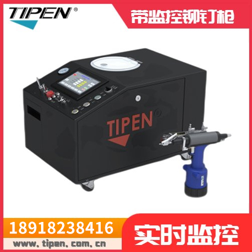 TIPEN 手持全自动铆钉设备 全自动铆钉枪维修保养