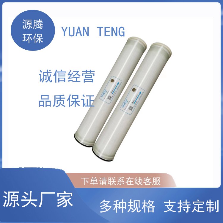 澳维反渗透膜U-4040HR纯水膜工业用水制备高水通量高脱盐率RO膜