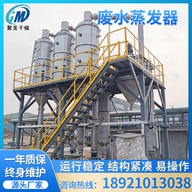 厂家专业定制三效过流钛材废水蒸发器2吨3吨高盐废水蒸发结晶器
