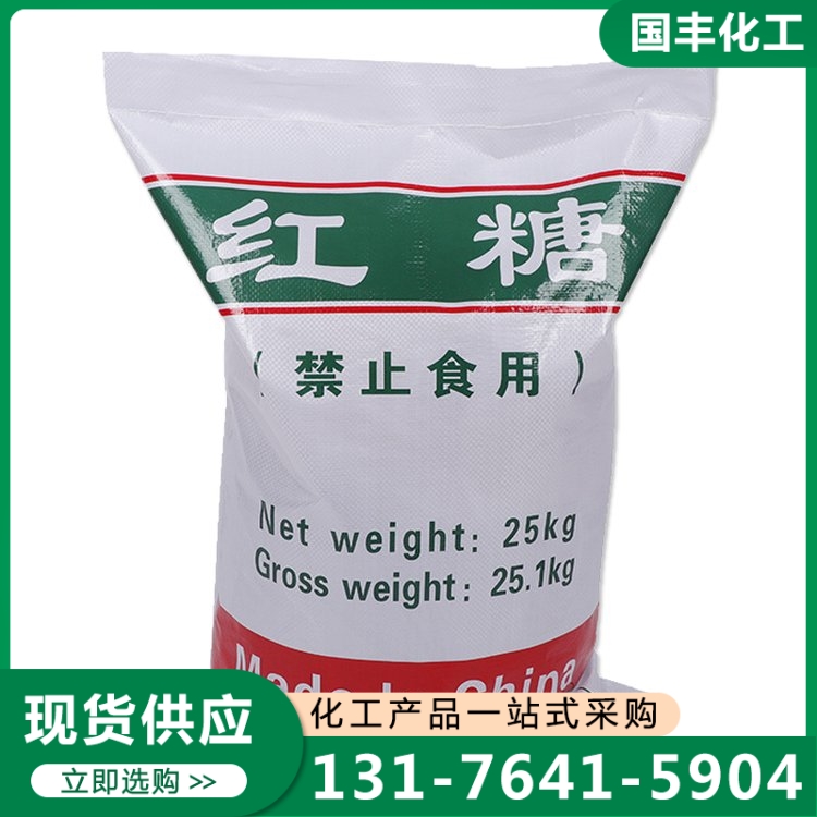 工业红糖 品质保证,详情请点击查看
