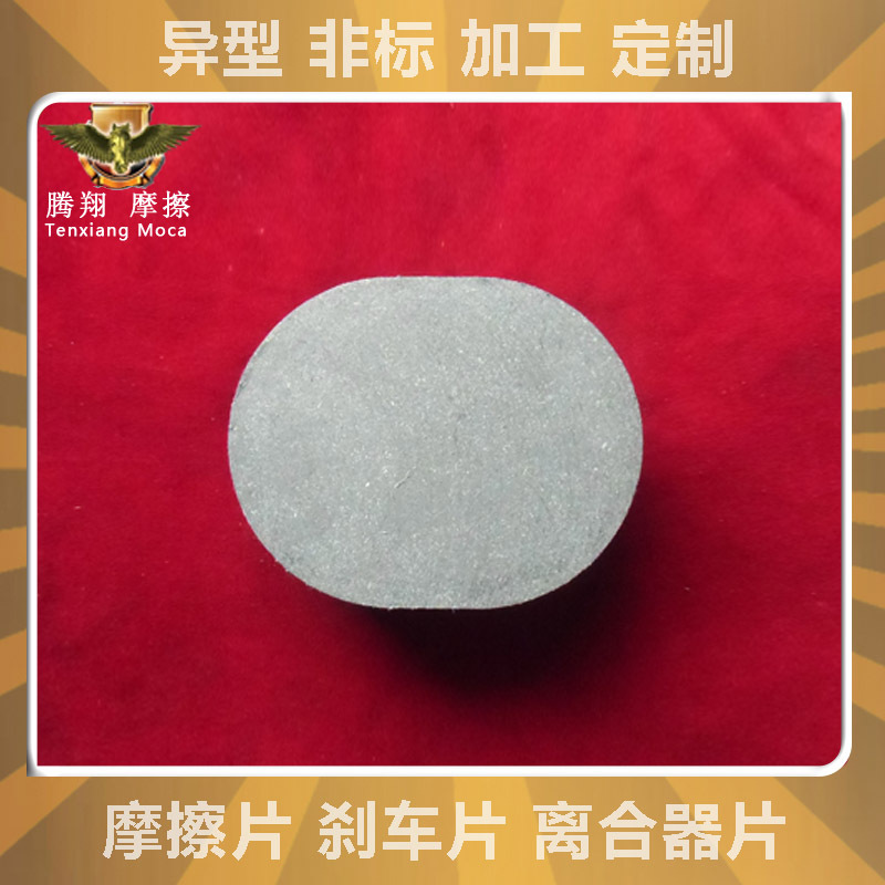 供应冲床摩擦片 压力机摩擦片 剪板机摩擦片批发零售
