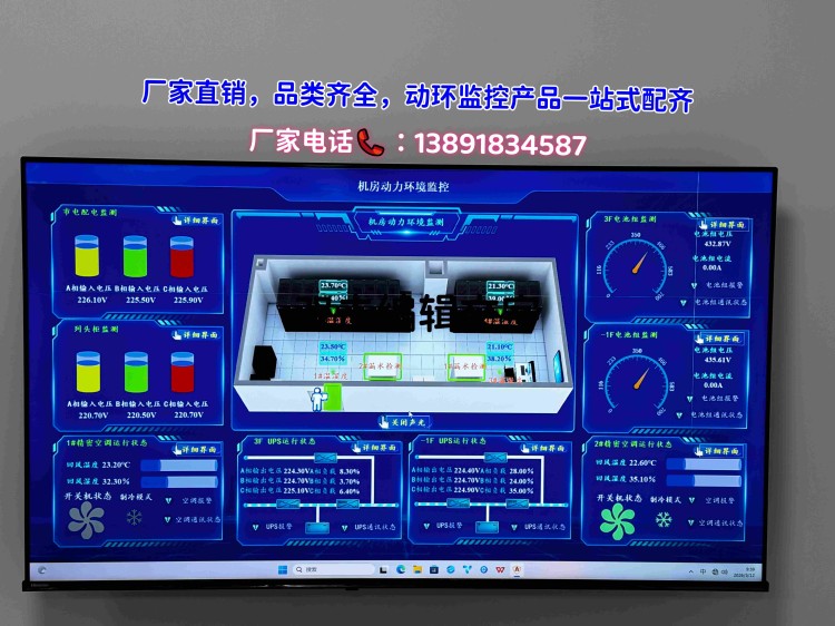 动环监控系统实现智能数据中心管理动环监控系统确保环境参数达标