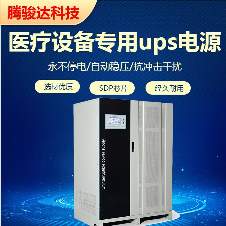 万东CT专用工频在线式不间断电源600KVA     上海通用医疗UPS电源价格  万东CT专用工频