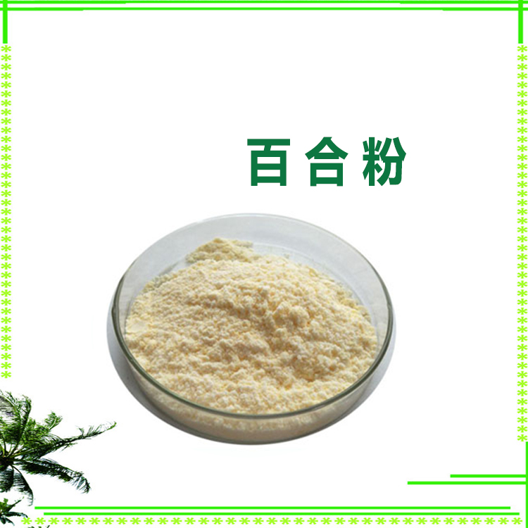 百合提取物 多糖 百合肽 速溶粉 120目精细粉末 质量稳定