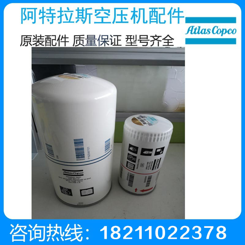 阿特拉斯空压机配件  油气分离器1625481101 GA22VSD+ GA37VSD+