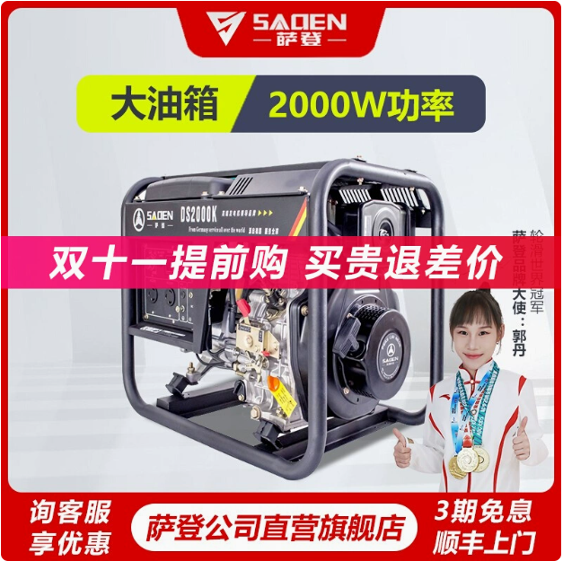 SADEN萨登5KW/2KW/6KW柴油发电机220V电压380V小型单相三相等功率