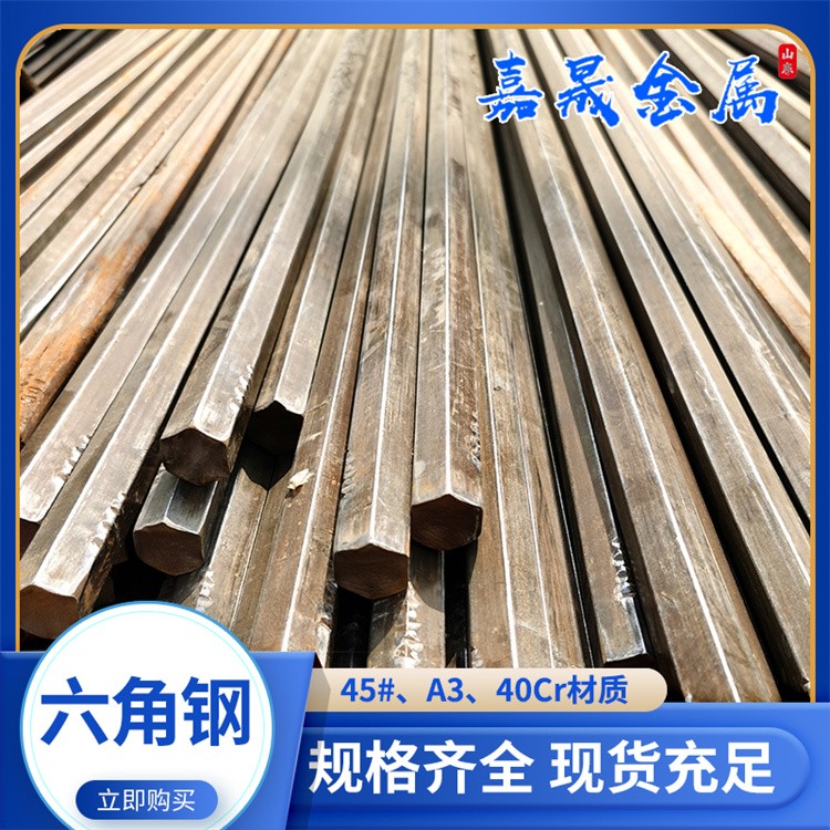 冷拉六角钢 定制异型对边尺寸 器械传动件 质量保障 小批量可承接