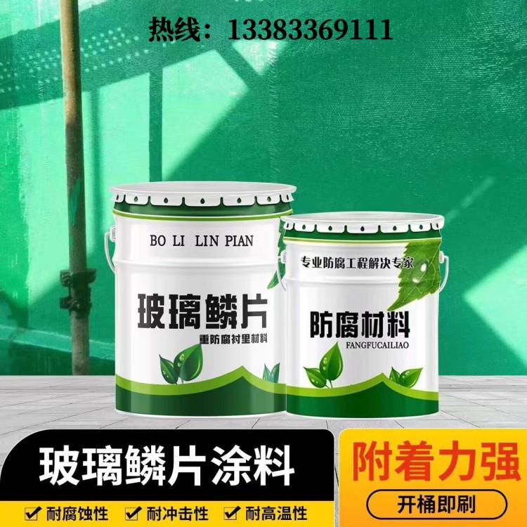 高温玻璃鳞片涂料厂家 丰飞 耐高温脱硫塔内衬乙烯基防腐材料 源头工厂