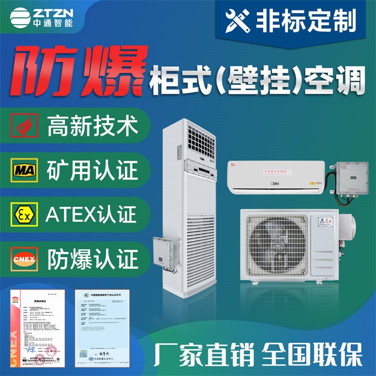集装箱专用空调 中通智能 工业制冷 分体式风冷空调