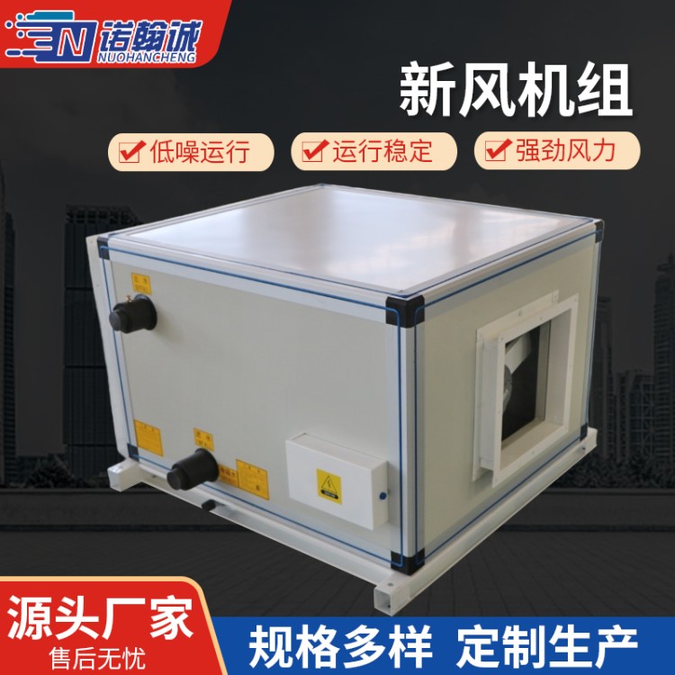 吊顶式新风机组 冷暖商用中央空调净化型空气处理远程射流空调机组