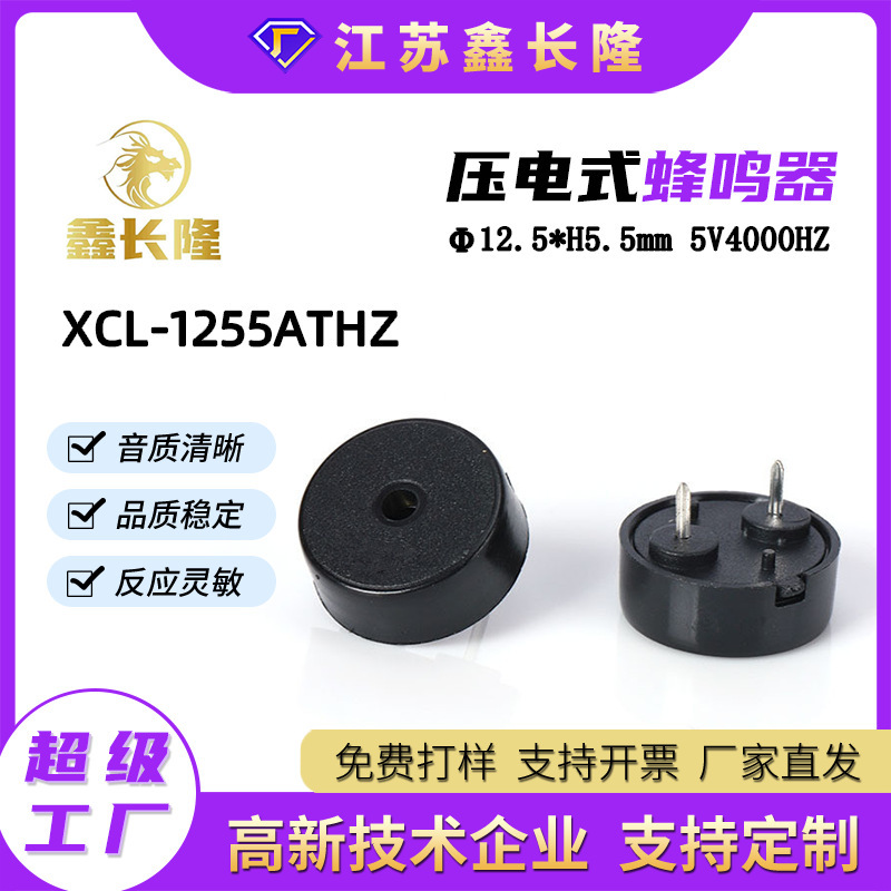 XCL-1255ATHZ压电蜂鸣器12055圆形无源弹簧针脚距6.5mmETC专用
